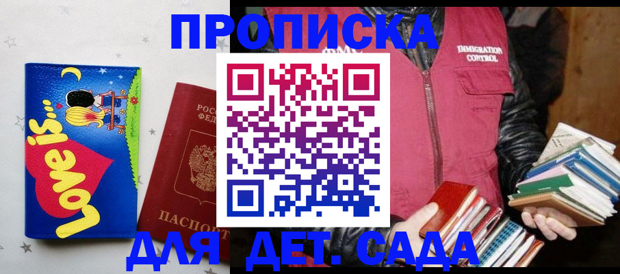 временная прописка в Светлом