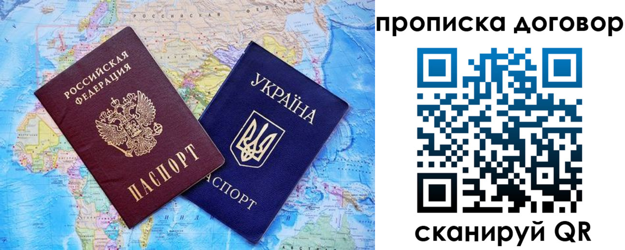 купить прописку в Светлом