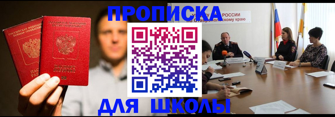временная регистрация законно в Светлом