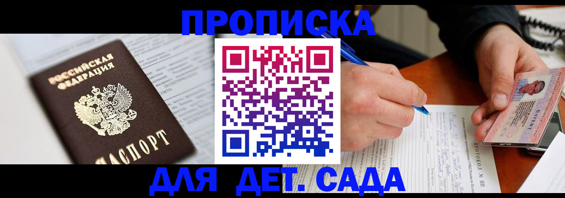 прописка для школы в Светлом