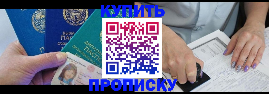 временная регистрация надежно в Светлом