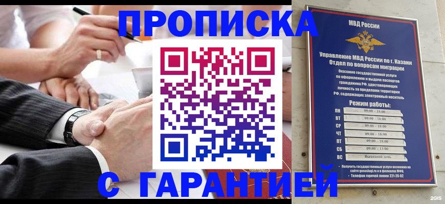 прописка законно в Светлом