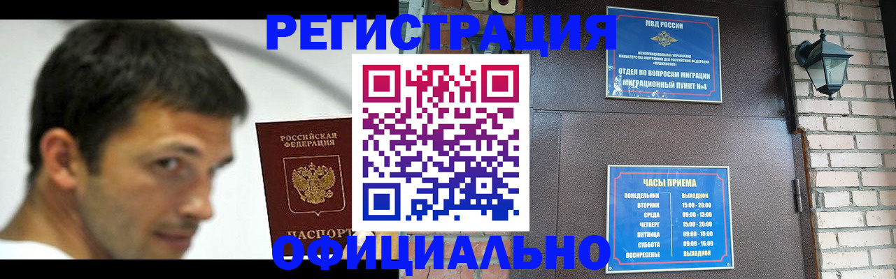 прописка штамп в Светлом